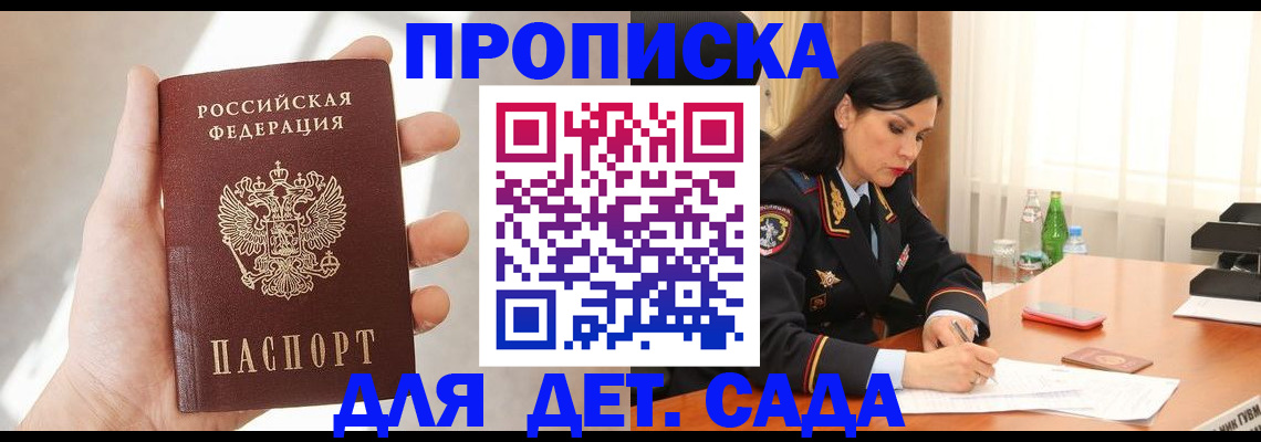 прописка штамп в Орловской области