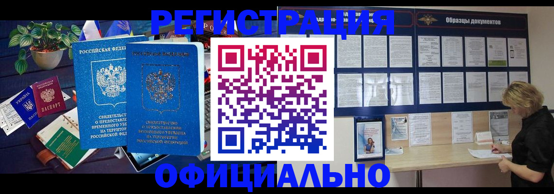 временная регистрация в Орловской области