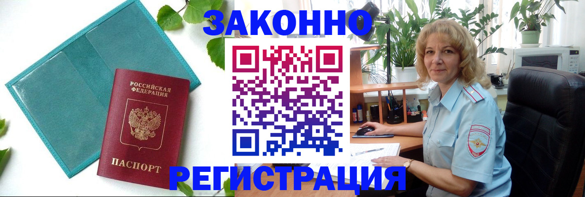 временная регистрация для школы в Орловской области