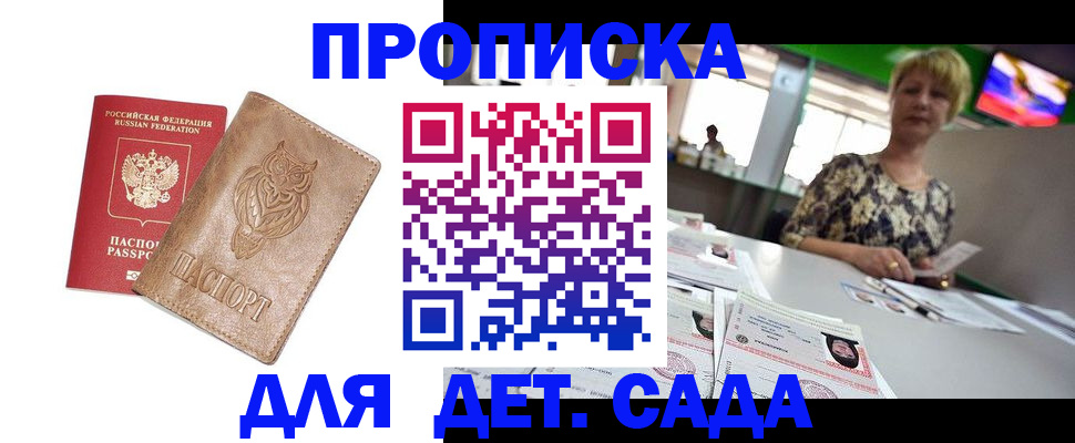 прописка гарантия в Орловской области