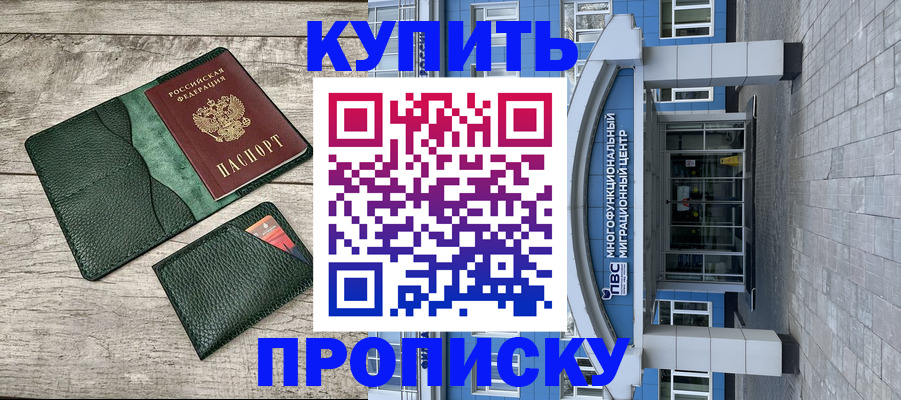 прописка штамп в Орловской области