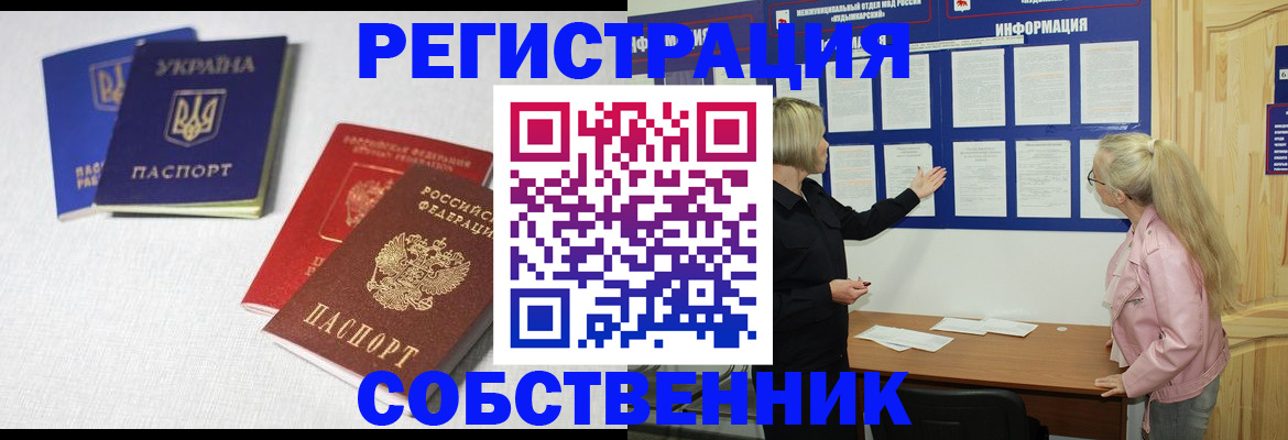 временная регистрация в Орловской области